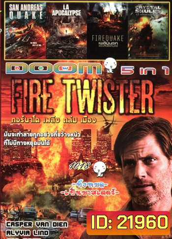 Fire Twister ทอร์นาโดเพลิงถล่มเมือง , San Andreas Quake มหาวินาศแผ่นดินไหว , LA Apocalypse มหาวินาศแอล.เอ. , Fire Quake เพลิงนรกแผ่นดินโลกันตร์ , The Crystal Skulls 12 กะโหลกหยุดหายนะโลก VOL.1018