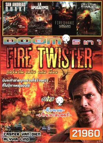 Fire Twister ทอร์นาโดเพลิงถล่มเมือง , San Andreas Quake มหาวินาศแผ่นดินไหว , LA Apocalypse มหาวินาศแอล.เอ. , Fire Quake เพลิงนรกแผ่นดินโลกันตร์ , The Crystal Skulls 12 กะโหลกหยุดหายนะโลก VOL.1018