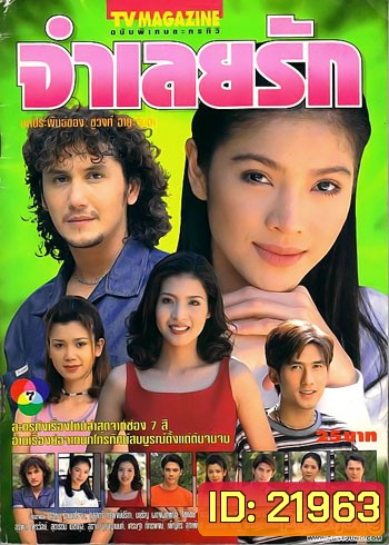 จำเลยรัก (จอห์น+นิ้ง)