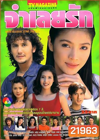 จำเลยรัก (จอห์น+นิ้ง)