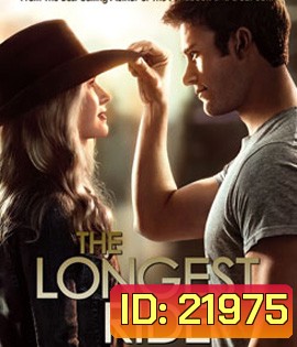 The Longest Ride เดอะ ลองเกส ไรด์ ระยะทางพิสูจน์รัก