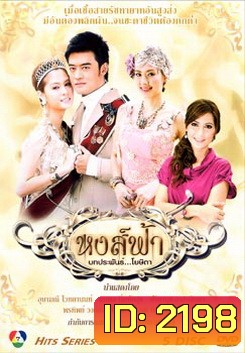 หงส์ฟ้า