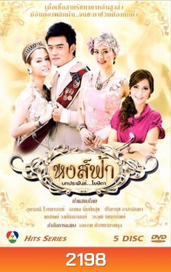 หงส์ฟ้า