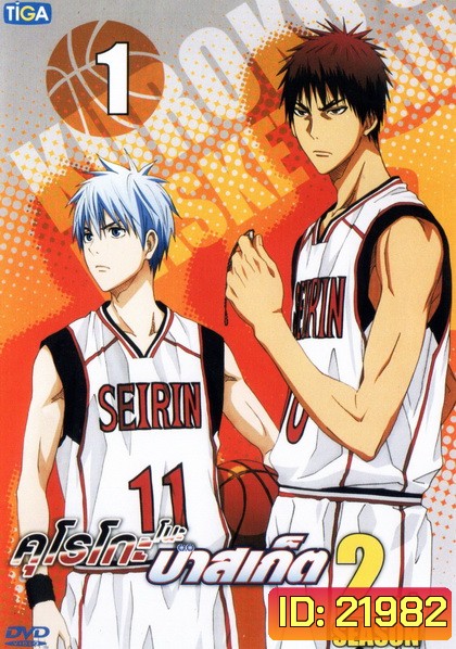 KUROKO no BASKET SEASON 2 คุโรโกะ โนะ บาสเก็ต ปี 2 VOL 1 MASTER