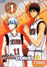 KUROKO no BASKET SEASON 2 คุโรโกะ โนะ บาสเก็ต ปี 2 VOL 1 MASTER
