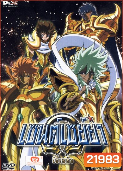 Saint Seiya: Omega Vol. 12 - เซนต์เซย์ย่า โอเมก้า Vol.12