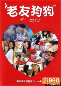 all about my dog เพื่อนสี่ขา ซี้ไม่มีซั้ว