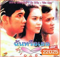 ฉันหรือเธอที่เผลอใจ (หนุ่ม ศรราม / นัท มีเรีย)