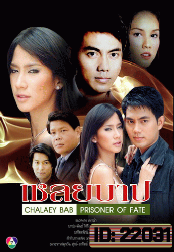 เชลยบาป (อั้ม+ภาณุ)