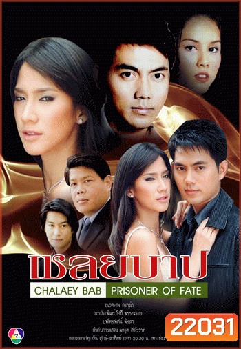 เชลยบาป (อั้ม+ภาณุ)