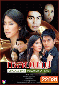 เชลยบาป (อั้ม+ภาณุ)