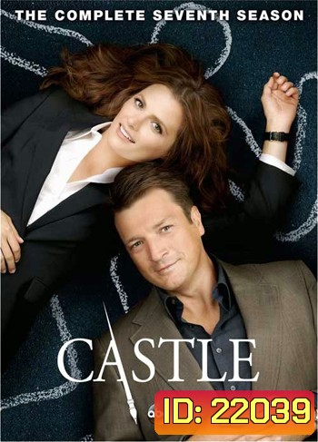 Castle Season 7 นักเขียน นักสืบ ฆาตกรรม ความรัก ปี 7