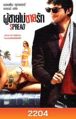 Spread ผู้ชายไม่ขายรัก