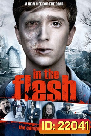 In the Flesh Season 2: ซอมบี้ ศพคืนชีพ ปี 2