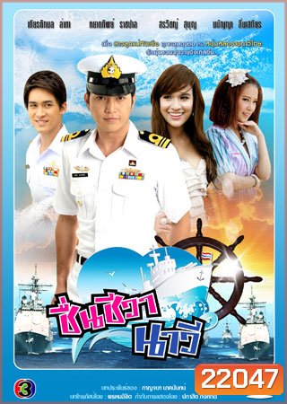 ชื่นชีวานาวี (ตุ้ย/หยาด)