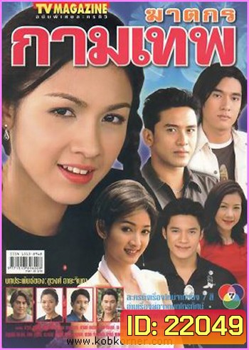 ฆาตกรกามเทพ (ณัฐวุฒิ / สุวนันท์)