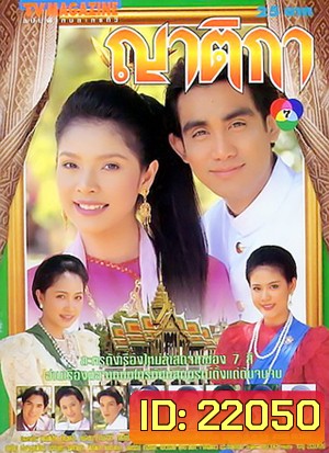 ญาติกา