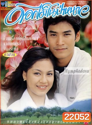 ดอกไม้ในป่าหนาว