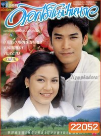 ดอกไม้ในป่าหนาว