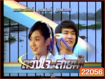 ดวงใจและสายน้ำ