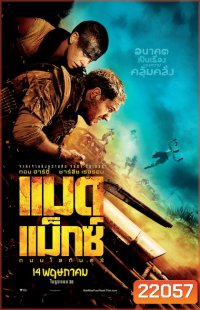 Mad Max Fury Road (2015) แมด แม็กซ์ ถนนโลกันตร์ (MASTER)