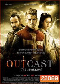Outcast อัศวินชิงบัลลังก์
