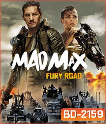 Mad Max: Fury Road (2015) แม็กซ์: ถนนโลกันตร์