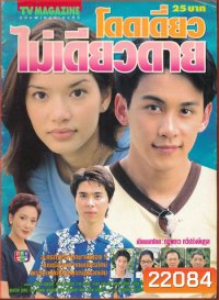โดดเดี่ยวไม่เดียวดาย (อ้อม+ฟลุ๊ค)