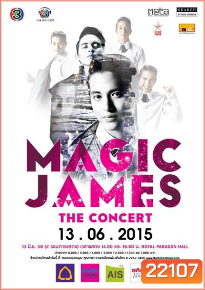 เจมส์ จิรายุ ตั้งศรีสุข Magic James The Concert