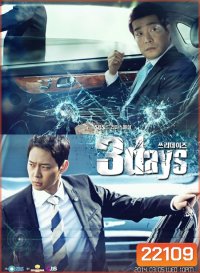 ล่าทะลุฟ้า ท้าลิขิตชีวิต (Three Days)