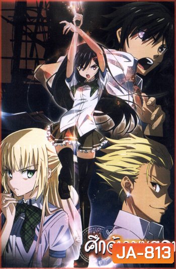 Magical Warfare ศึกจ้าวมนตรา