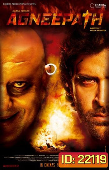 Agneepath ฝังแค้นแรงอาฆาต