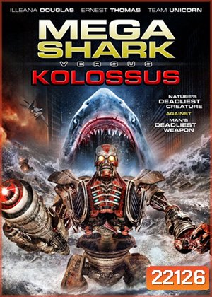 Mega Shark vs Kolossus ฉลามยักษ์ปะทะหุ่นพิฆาตล้างโลก