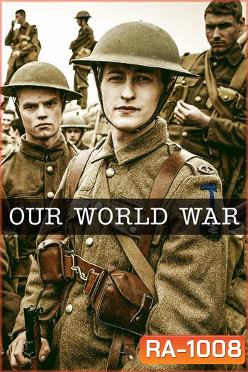 Our World War : บันทึกวีรบุรุษสมรภูมิ