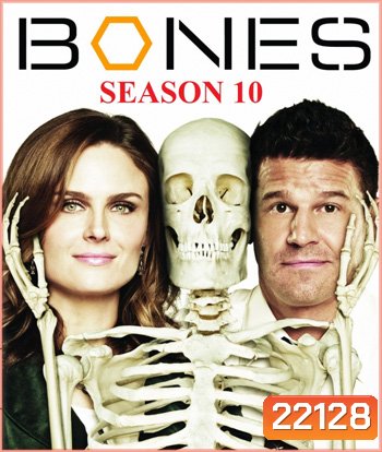 Bones Season 10 โบนส์ พลิกซากปมมรณะ ปี 10