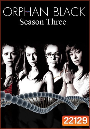 Orphan Black Season 3 สวมรอยเงามรณะ ปี 3