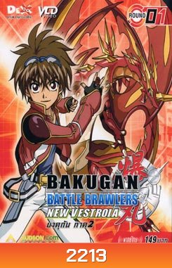 BAKUGAN BATTLE BRAWLERS NEW VESTROIA บงคุกัน ภาค 2 แผ่น 1