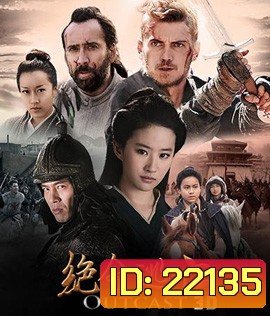 Outcast (2014) อัศวินชิงบัลลังก์ 3D