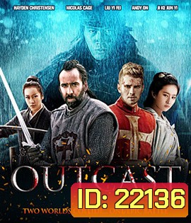 Outcast อัศวินชิงบัลลังก์