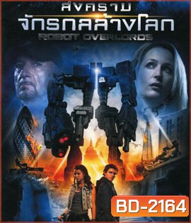 Robot Overlords (2014 ) สงครามจักรกล ล้างโลก