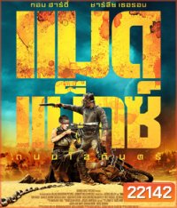 Mad Max: Fury Road (2015) แมดแม็กซ์ ถนนโลกันตร์ 3D