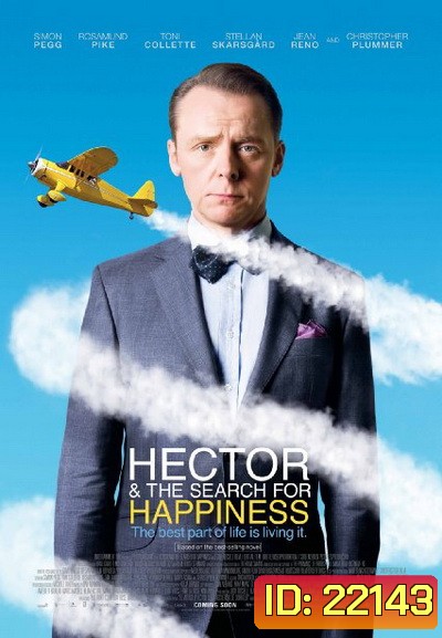 Hector and the Search for Happiness เฮคเตอร์ แย้มไว้ให้โลกยิ้ม