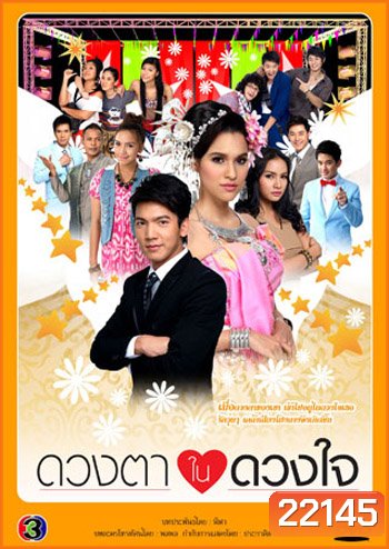 ดวงตาในดวงใจ(เฟริส์/หยาด)