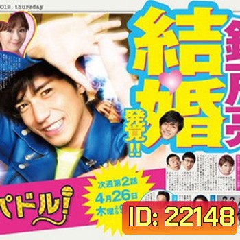 หนูไม่อยากให้พ่อเป็นซุปตาร์ Papa Idol