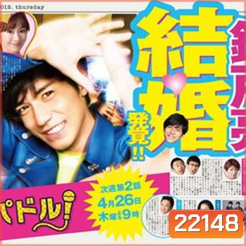 หนูไม่อยากให้พ่อเป็นซุปตาร์ Papa Idol