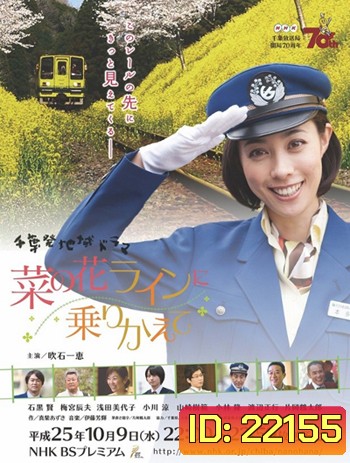 Nanohana line ni Norikaete Sp
