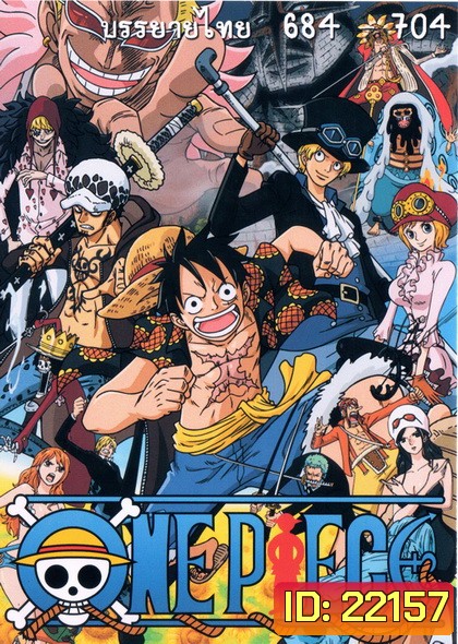 One Piece ตอนที่ 684-704