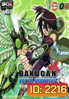 BAKUGAN BATTLE BRAWLERS NEW VESTROIA บงคุกัน ภาค 2 แผ่น 4
