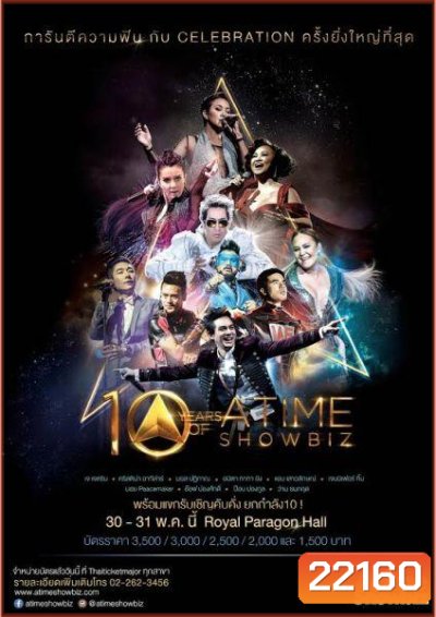 10 YEARS OF ATIME SHOWBIZ CONCERT (10ปี Atime)