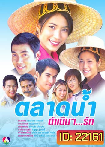 ตลาดน้ำดำเนินรัก